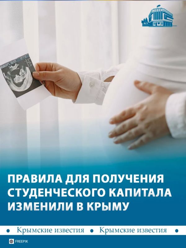 Правила для получения студенческого капитала в Крыму изменили
