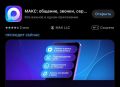 MAX � Google Play � App Store ������ ����