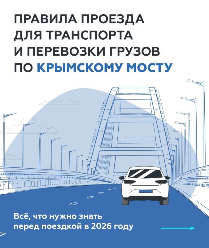 Собираетесь на автомобиле в Крым — изучите правила проезда по мосту!