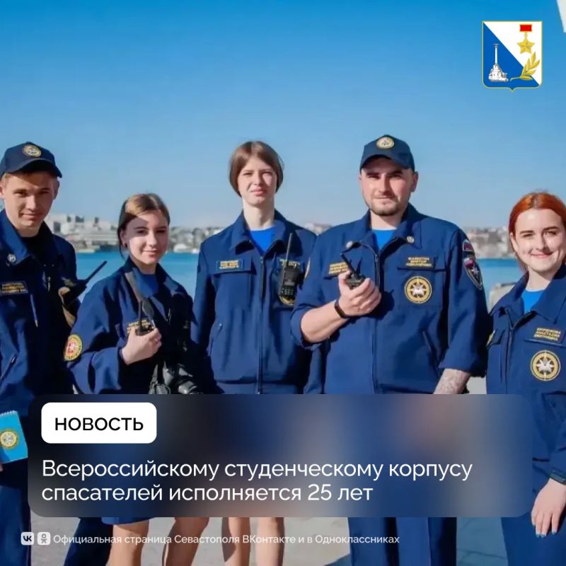 Четверть века на страже жизни: Всероссийский студенческий корпус спасателей отмечает 25-летие