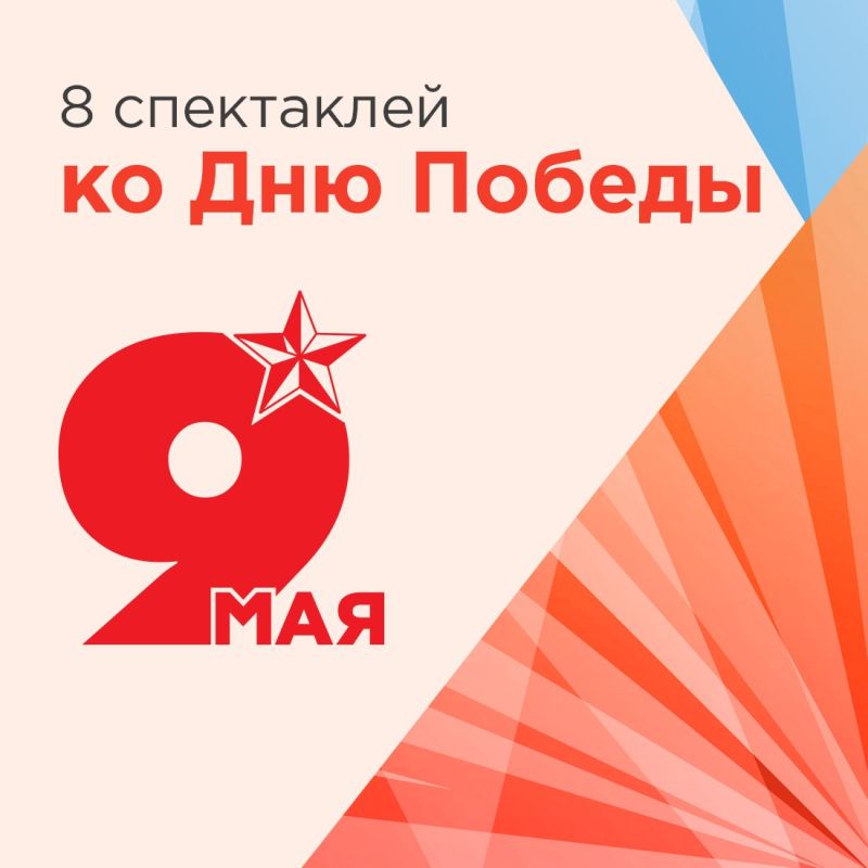 Подготовили подборку спектаклей, которые можно будет увидеть в мае в крымских театрах