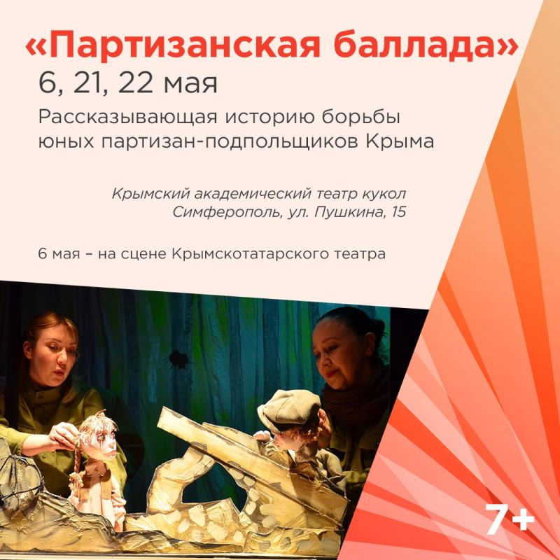 Подготовили подборку спектаклей, которые можно будет увидеть в мае в крымских театрах Подготовили подборку спектаклей, которые можно будет увидеть в мае в крымских театрах