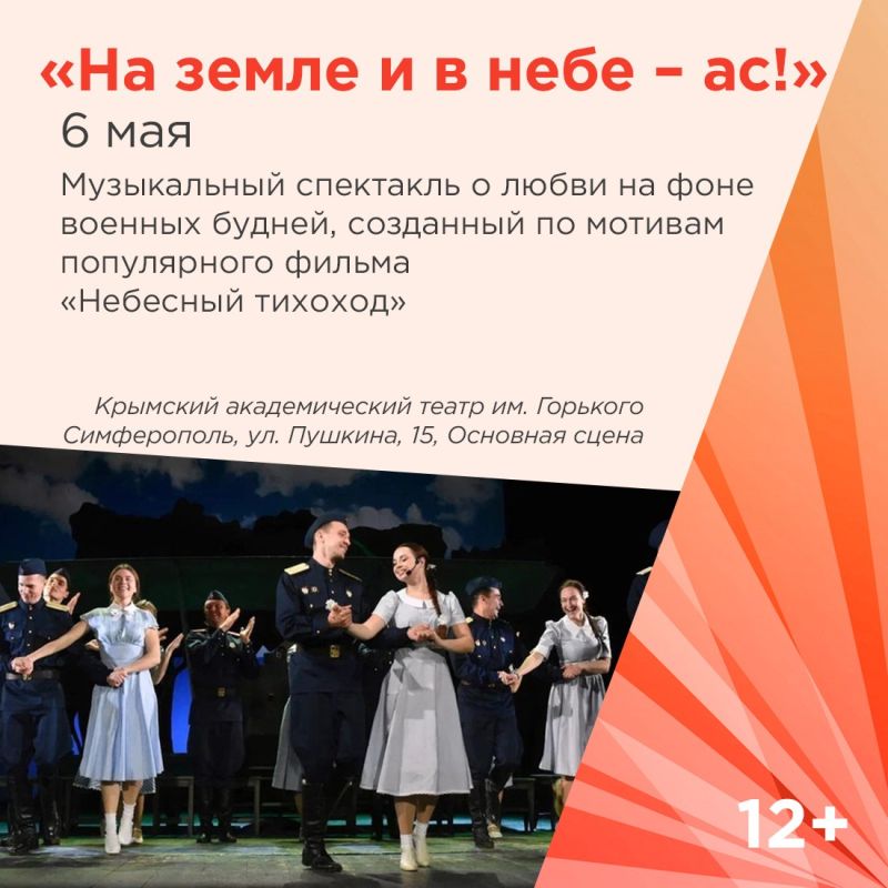 Подготовили подборку спектаклей, которые можно будет увидеть в мае в крымских театрах Подготовили подборку спектаклей, которые можно будет увидеть в мае в крымских театрах