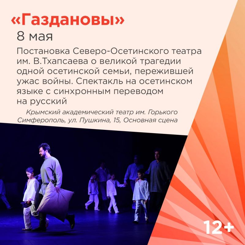 Подготовили подборку спектаклей, которые можно будет увидеть в мае в крымских театрах Подготовили подборку спектаклей, которые можно будет увидеть в мае в крымских театрах