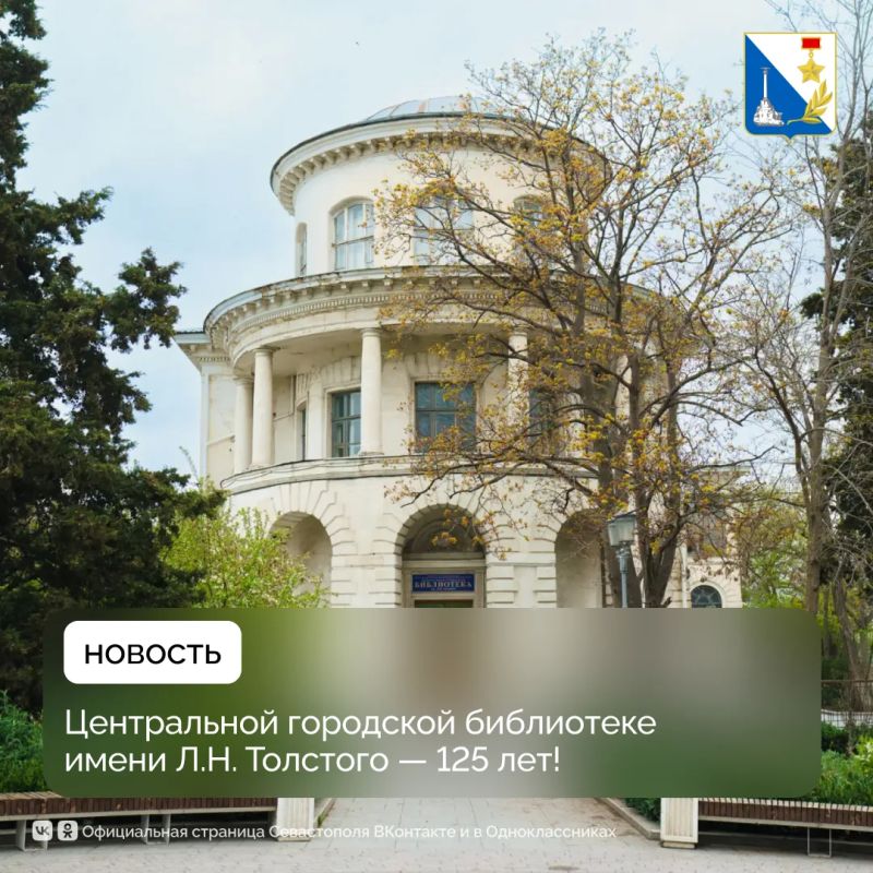 Центральная городская библиотека имени Толстого отмечает 125-летие