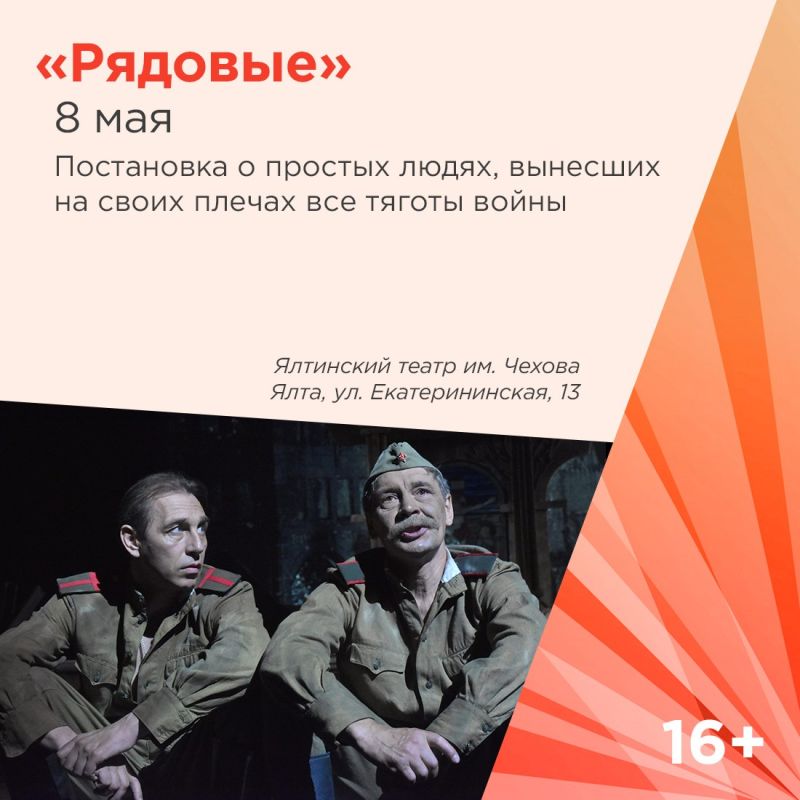 Подготовили подборку спектаклей, которые можно будет увидеть в мае в крымских театрах Подготовили подборку спектаклей, которые можно будет увидеть в мае в крымских театрах