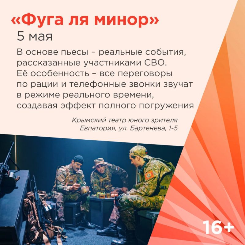 Подготовили подборку спектаклей, которые можно будет увидеть в мае в крымских театрах Подготовили подборку спектаклей, которые можно будет увидеть в мае в крымских театрах