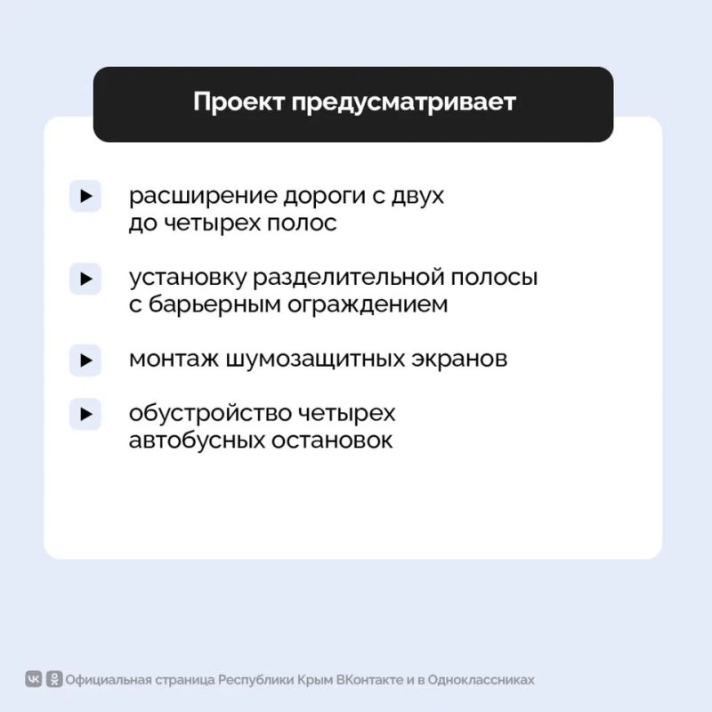 В Джанкойском районе приступили к капитальному ремонту участка федеральной трассы Р-280 «Новороссия» В Джанкойском районе приступили к капитальному ремонту участка федеральной трассы Р-280 «Новороссия»