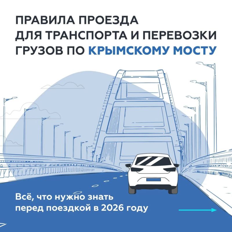 Крымский мост: Чтобы получать информацию без задержек, подписывайтесь на официальный канал в MAX «КРЫМСКИЙ МОСТ: оперативная информация»