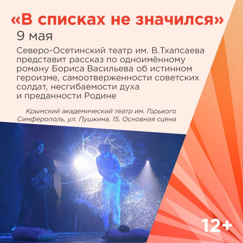 Подготовили подборку спектаклей, которые можно будет увидеть в мае в крымских театрах Подготовили подборку спектаклей, которые можно будет увидеть в мае в крымских театрах