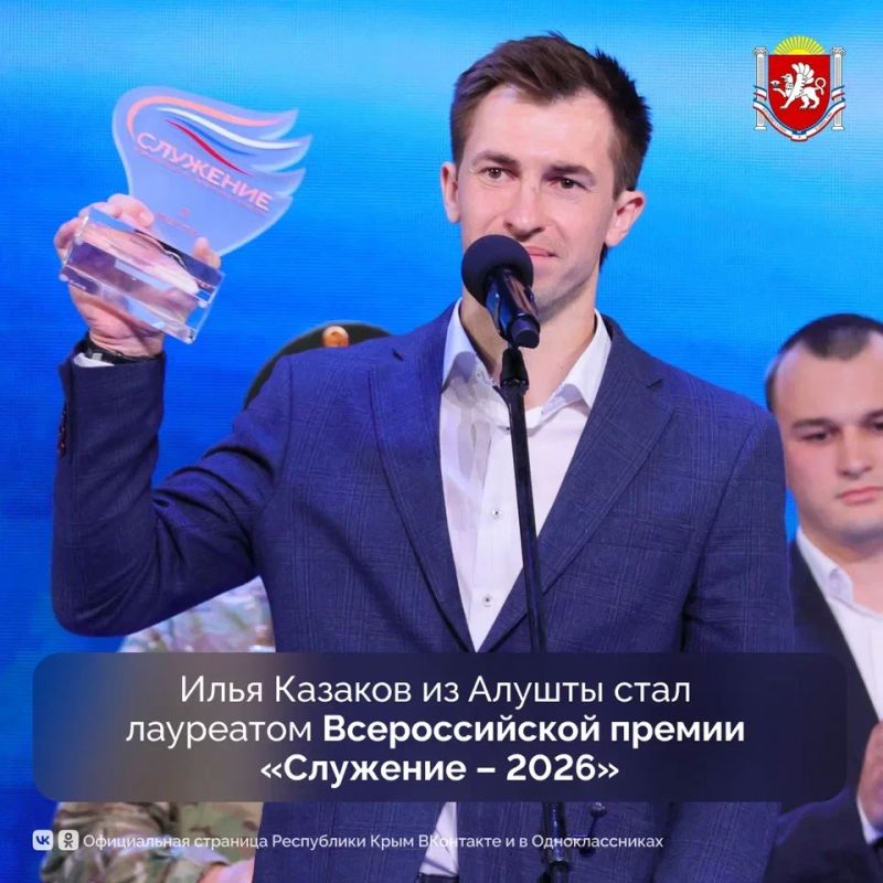 Крымчанин стал лауреатом III Всероссийской муниципальной премии «Служение» за лучшие управленческие решения, инициативы и проекты