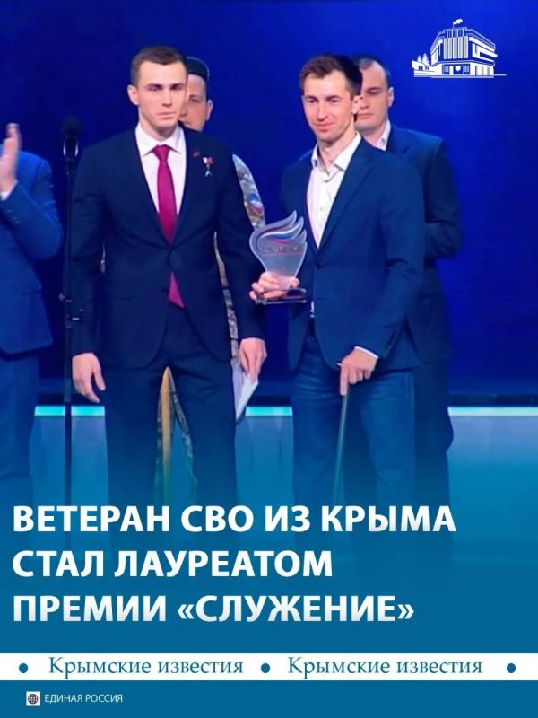 Крымчанин Илья Казаков стал лауреатом премии «Служение» в номинации «С передовой СВО в муниципалитет»