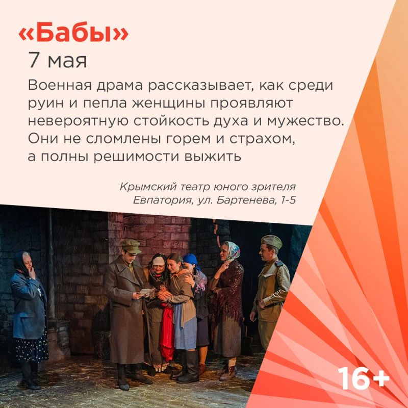 Подготовили подборку спектаклей, которые можно будет увидеть в мае в крымских театрах Подготовили подборку спектаклей, которые можно будет увидеть в мае в крымских театрах