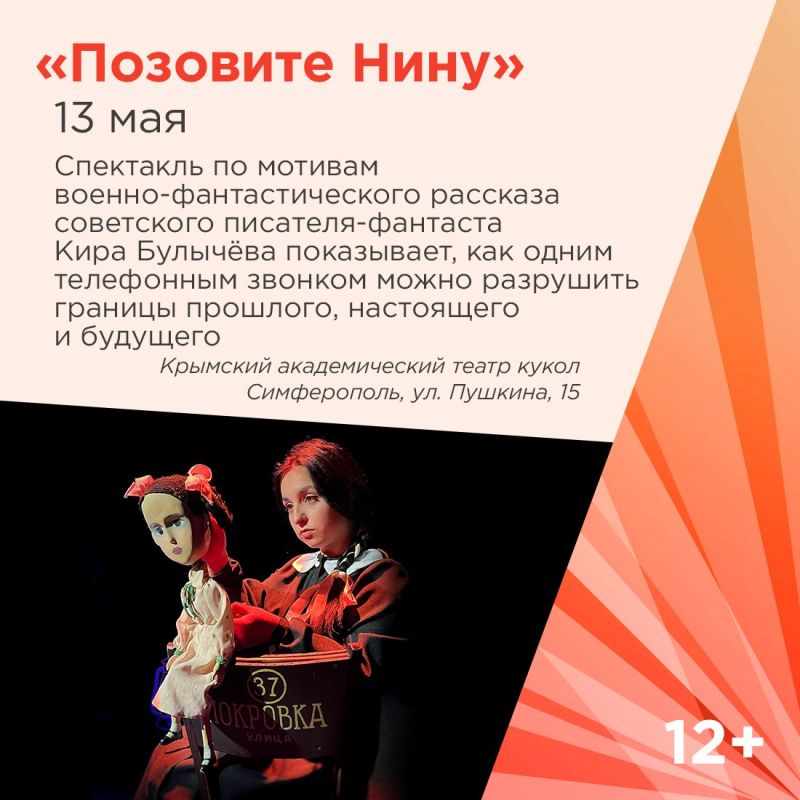 Подготовили подборку спектаклей, которые можно будет увидеть в мае в крымских театрах Подготовили подборку спектаклей, которые можно будет увидеть в мае в крымских театрах