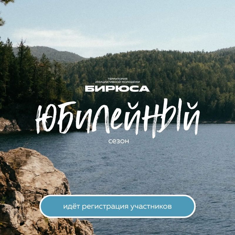 С 2 по 6 июля Всероссийский форум ТИМ «Бирюса» объединит молодых финансистов со всей страны