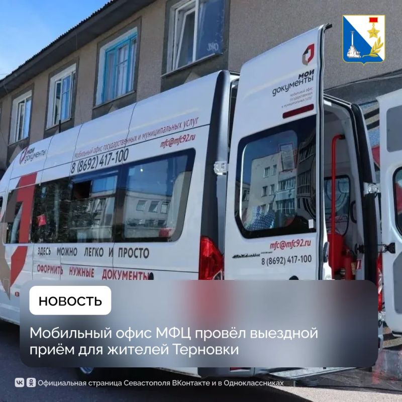 МФЦ провёл выездной приём в Терновке
