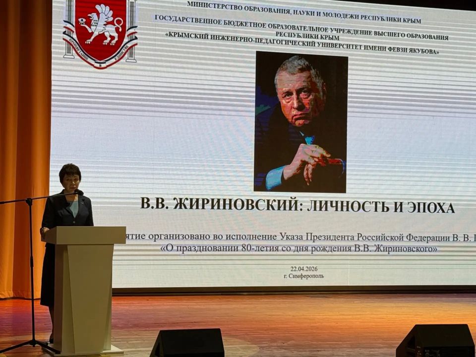 В КИПУ прошла конференция посвященная памяти В.В. Жириновского В КИПУ прошла конференция посвященная памяти В.В. Жириновского