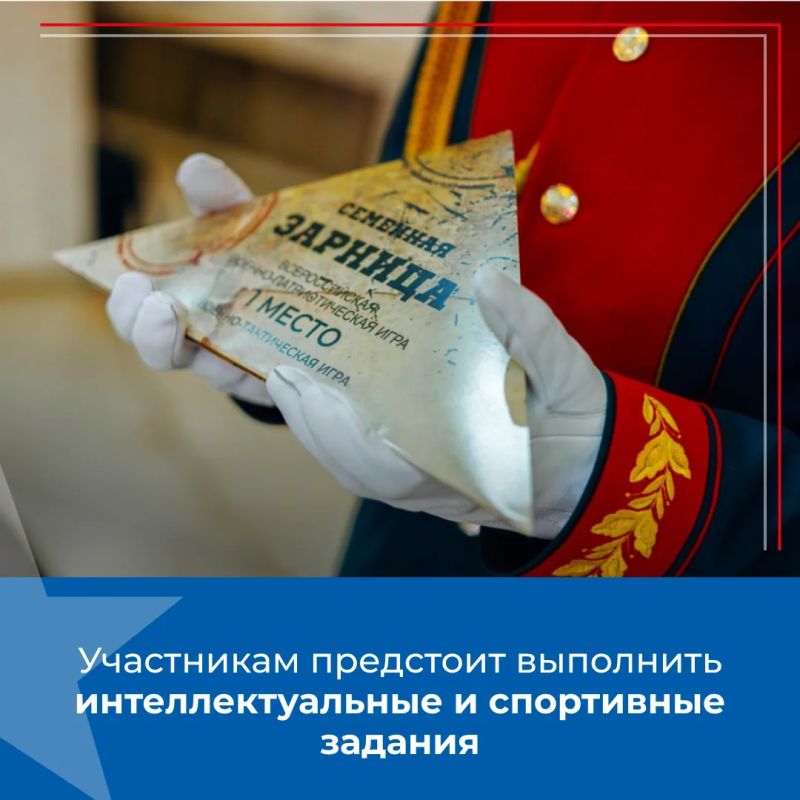 Какие испытания ждут участников Всероссийской «Семейной зарницы»? Какие испытания ждут участников Всероссийской «Семейной зарницы»?