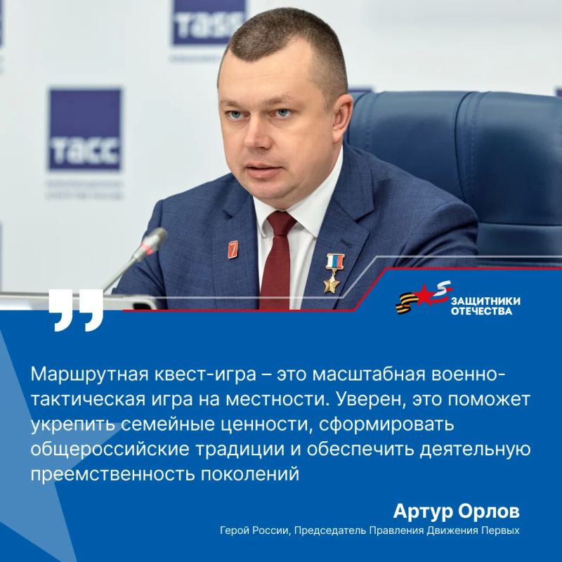 Какие испытания ждут участников Всероссийской «Семейной зарницы»? Какие испытания ждут участников Всероссийской «Семейной зарницы»?