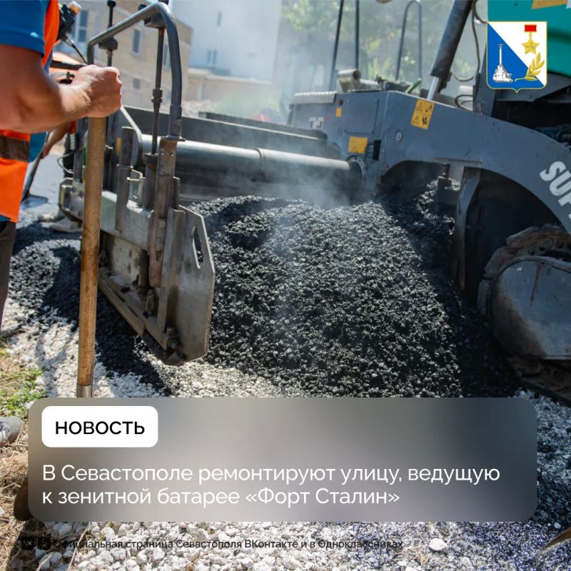 В Севастополе ремонтируют улицу, которая ведёт к памятнику воинам 365-й зенитной батареи