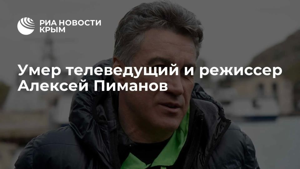 Путин направил телеграмму с соболезнованиями родным и близким телеведущего Алексея Пиманова