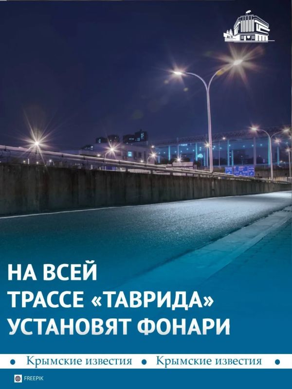 К началу курортного сезона фонари установят по всей трассе «Таврида»