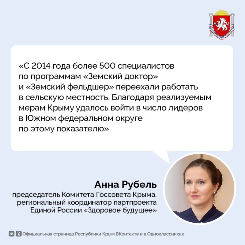 В Крыму действует программа поддержки для вновь прибывших медицинских кадров