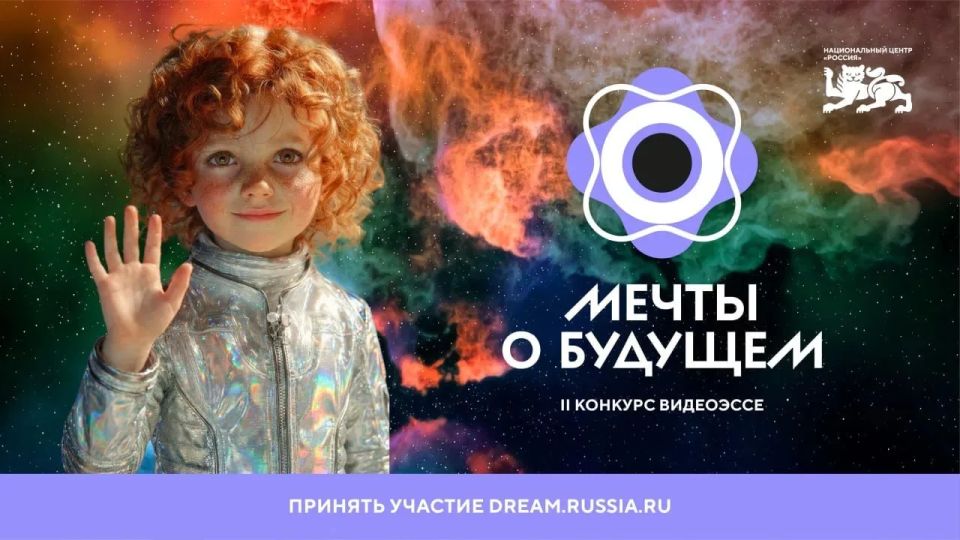 4 дня до завершения приема заявок на конкурс видеоэссе «Мечты о будущем»