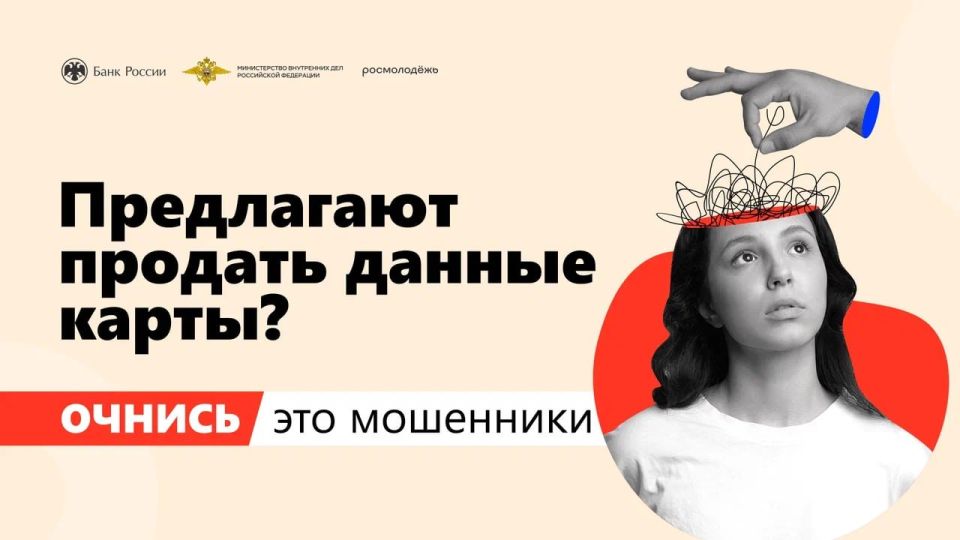 Как не стать соучастником мошенников