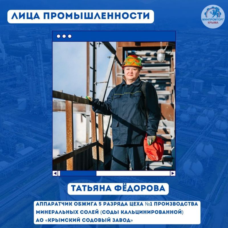 Лица крымской промышленности: Татьяна Фёдорова – аппаратчик обжига 5 разряда цеха №1 производства минеральных солей (соды кальцинированной) АО «Крымский содовый завод»