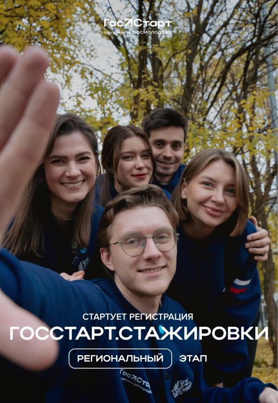 С 1 апреля по 31 августа пройдёт Региональный этап направления «ГосСтарт.Стажировки» С 1 апреля по 31 августа пройдёт Региональный этап направления «ГосСтарт.Стажировки»
