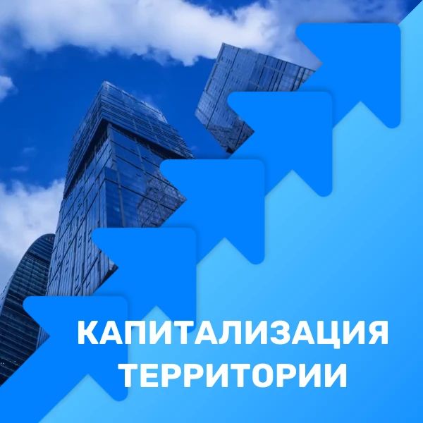 Крым находится на II месте среди всех субъектов России по динамике роста капитализации территории