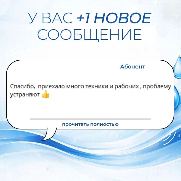 Вода Крыма: Поддержка и благодарность — это мотиватор для нашего коллектива! Вода Крыма: Поддержка и благодарность — это мотиватор для нашего коллектива!