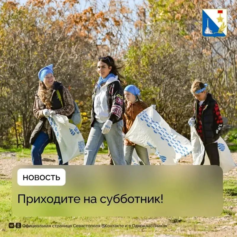 Завтра в Севастополе пройдёт всероссийский марафон чистоты