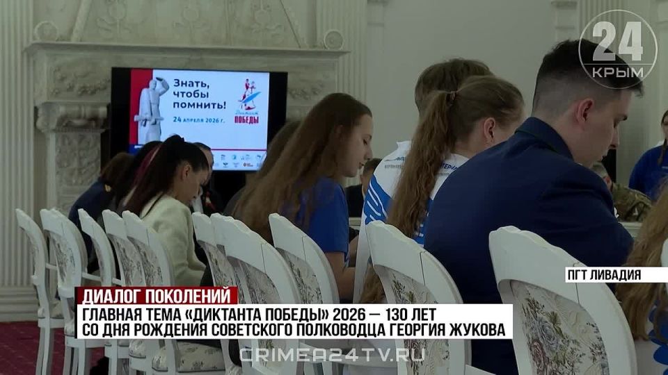 В Ливадийском дворце прошла международная акция «Диктант Победы»