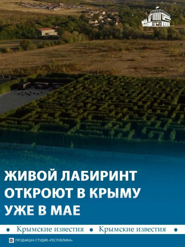 В Симферопольском районе откроют зелёный лабиринт