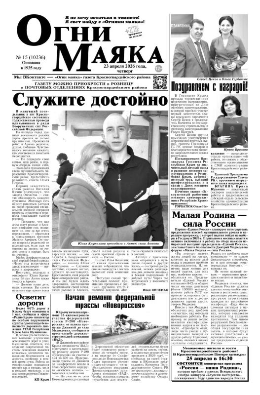 Свежая подборка первых полос районных газет Крыма Свежая подборка первых полос районных газет Крыма