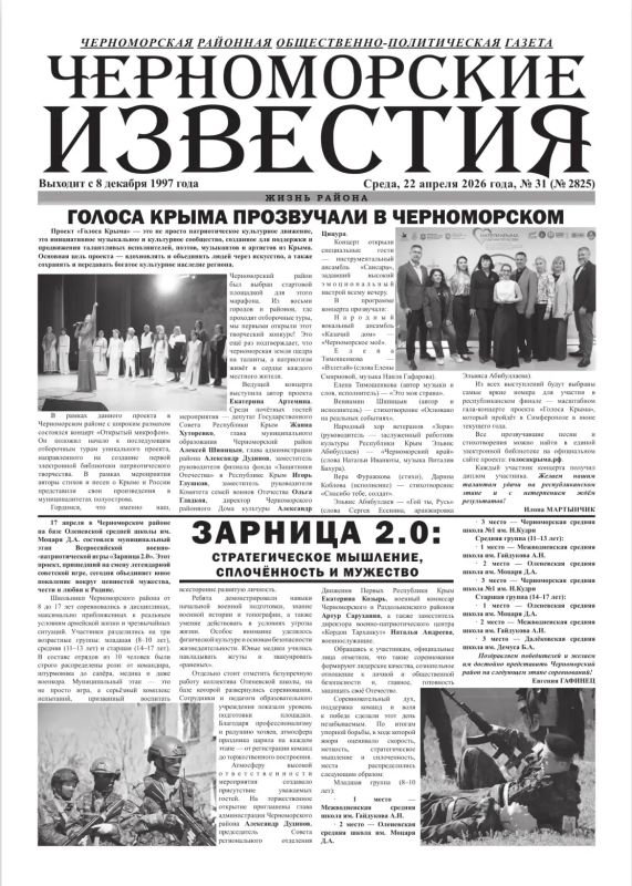 Свежая подборка первых полос районных газет Крыма Свежая подборка первых полос районных газет Крыма