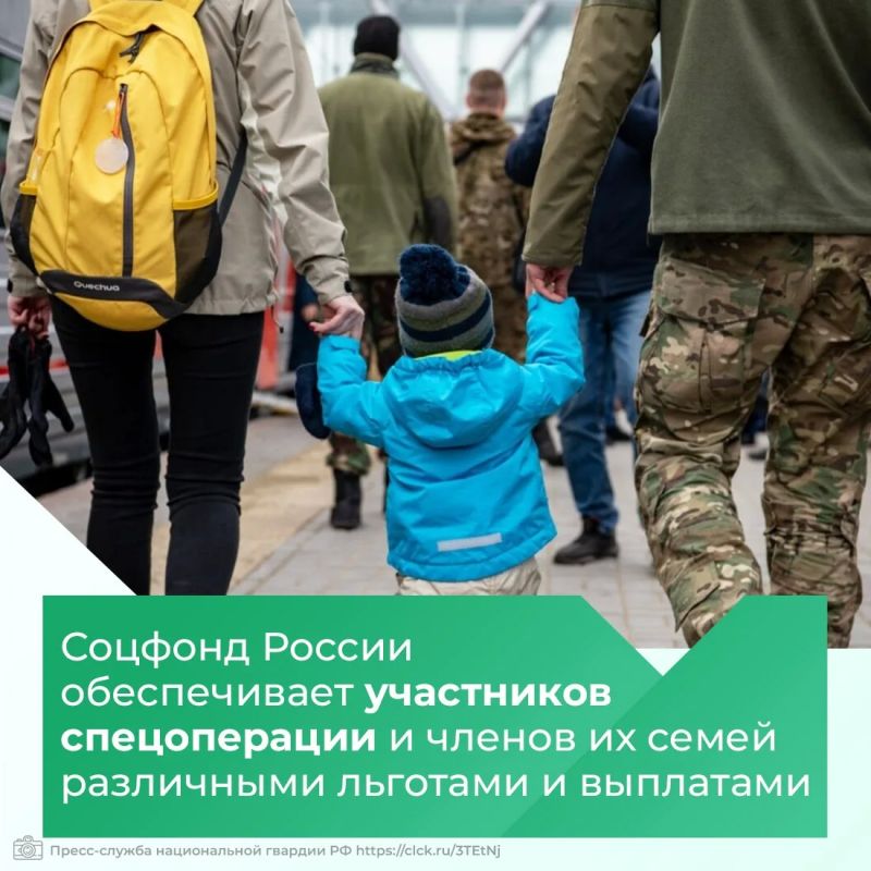 Соцфонд России обеспечивает участников спецоперации и членов их семей льготами и выплатами