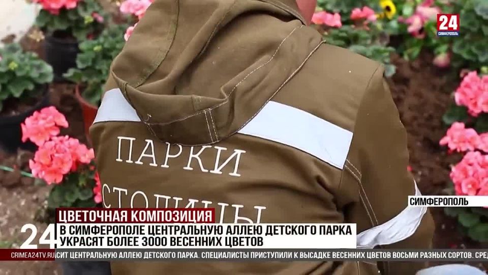 В Симферополе центральную аллею Детского парка украсят более 3000 весенних цветов
