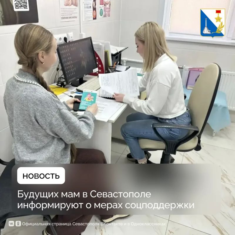 Будущих мам в Севастополе консультируют о мерах поддержки прямо в женской консультации