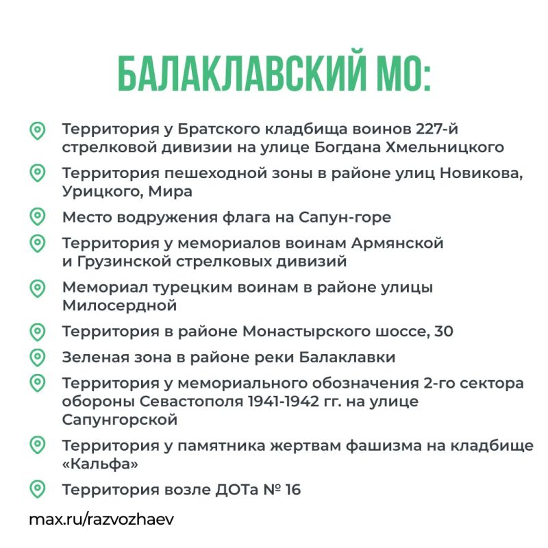 Михаил Развожаев: Завтра Севастополь присоединится к всероссийскому марафону чистоты Михаил Развожаев: Завтра Севастополь присоединится к всероссийскому марафону чистоты
