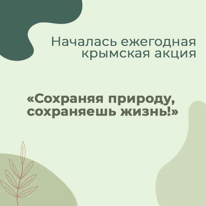 С 14 апреля по 22 мая Министерство экологии и природных ресурсов Республики Крым совместно с ООО «Крымбумага» проводят республиканскую экологическую акцию по сбору макулатуры «Сохраняя природу, сохраняешь жизнь»