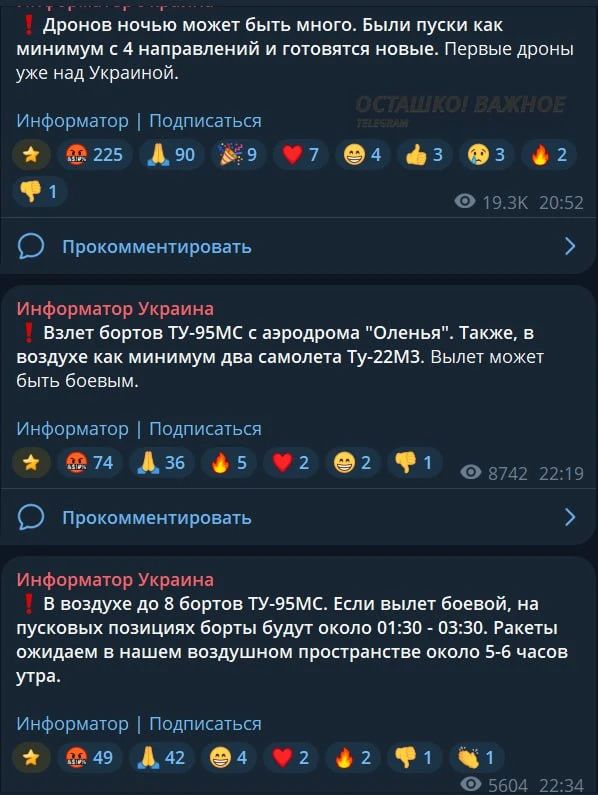 Панические настроения в украинских ресурсах: ночью ожидается массированное возмездие Панические настроения в украинских ресурсах: ночью ожидается массированное возмездие