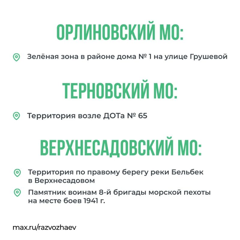 Михаил Развожаев: Завтра Севастополь присоединится к всероссийскому марафону чистоты Михаил Развожаев: Завтра Севастополь присоединится к всероссийскому марафону чистоты