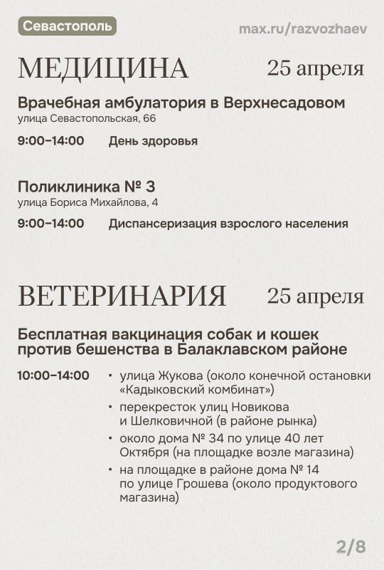 Михаил Развожаев: Впереди выходные, и уже традиционно севастопольские учреждения приготовили множество бесплатных мероприятий Михаил Развожаев: Впереди выходные, и уже традиционно севастопольские учреждения приготовили множество бесплатных мероприятий