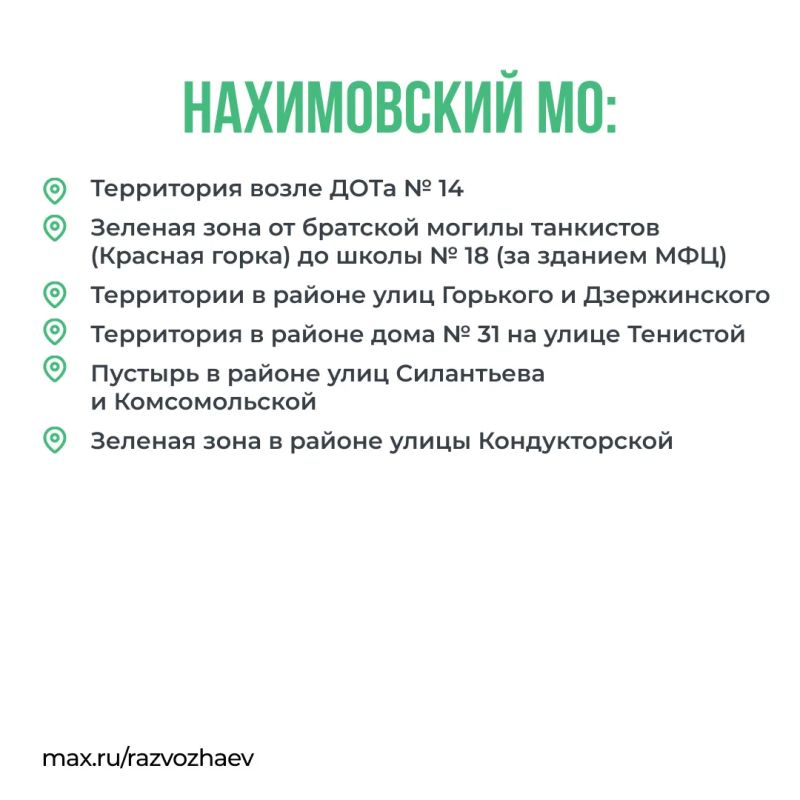 Михаил Развожаев: Завтра Севастополь присоединится к всероссийскому марафону чистоты Михаил Развожаев: Завтра Севастополь присоединится к всероссийскому марафону чистоты