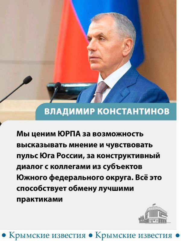 ЮжноРоссийской Парламентской Ассоциации исполнилось 25 лет