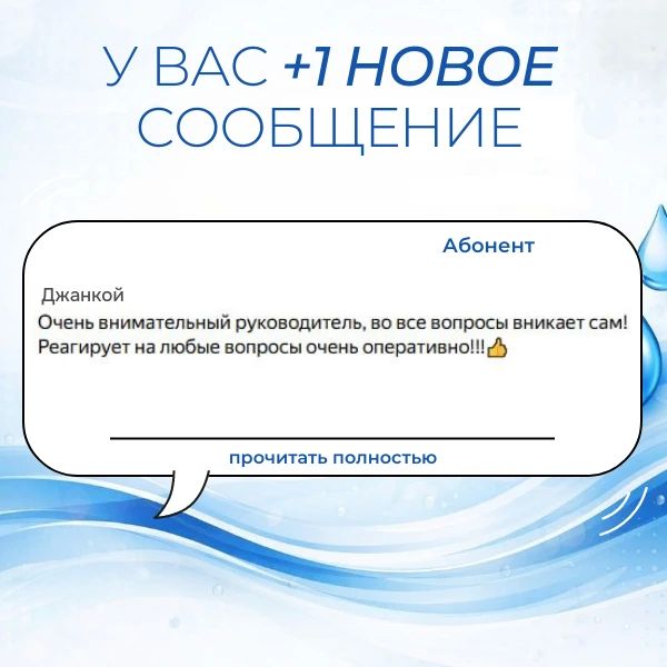 Вода Крыма: Поддержка и благодарность — это мотиватор для нашего коллектива! Вода Крыма: Поддержка и благодарность — это мотиватор для нашего коллектива!