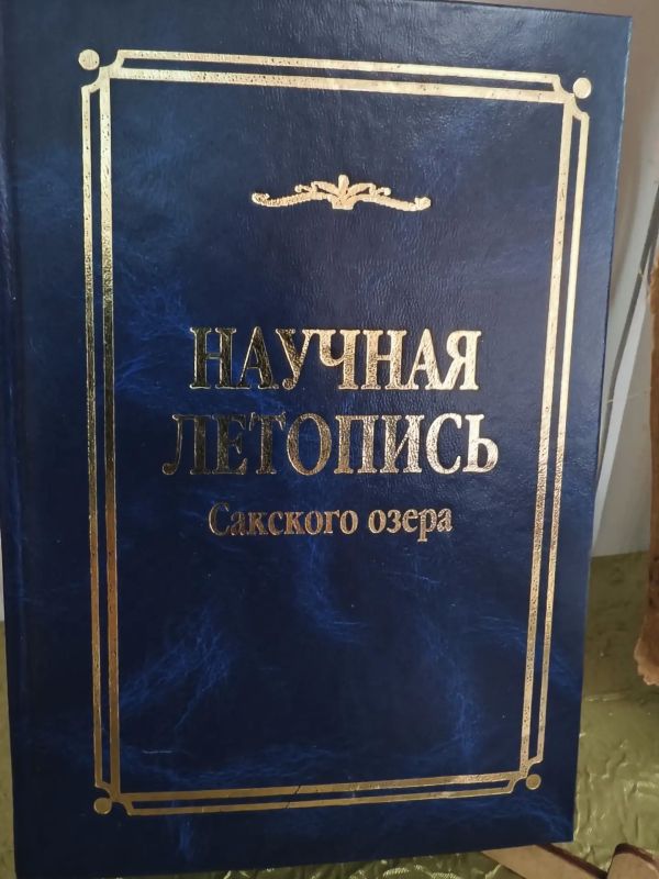 Архивисты города Саки приняли участие в заседании круглого стола «Саки – природная научная лаборатория» Архивисты города Саки приняли участие в заседании круглого стола «Саки – природная научная лаборатория»
